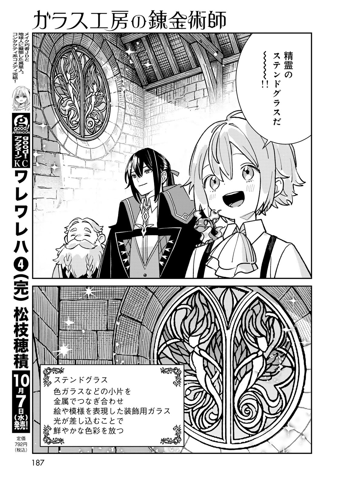 GARASU KOUBOU NO RENKINJUTSUSHI - RAW Chap 14 - Pic 25