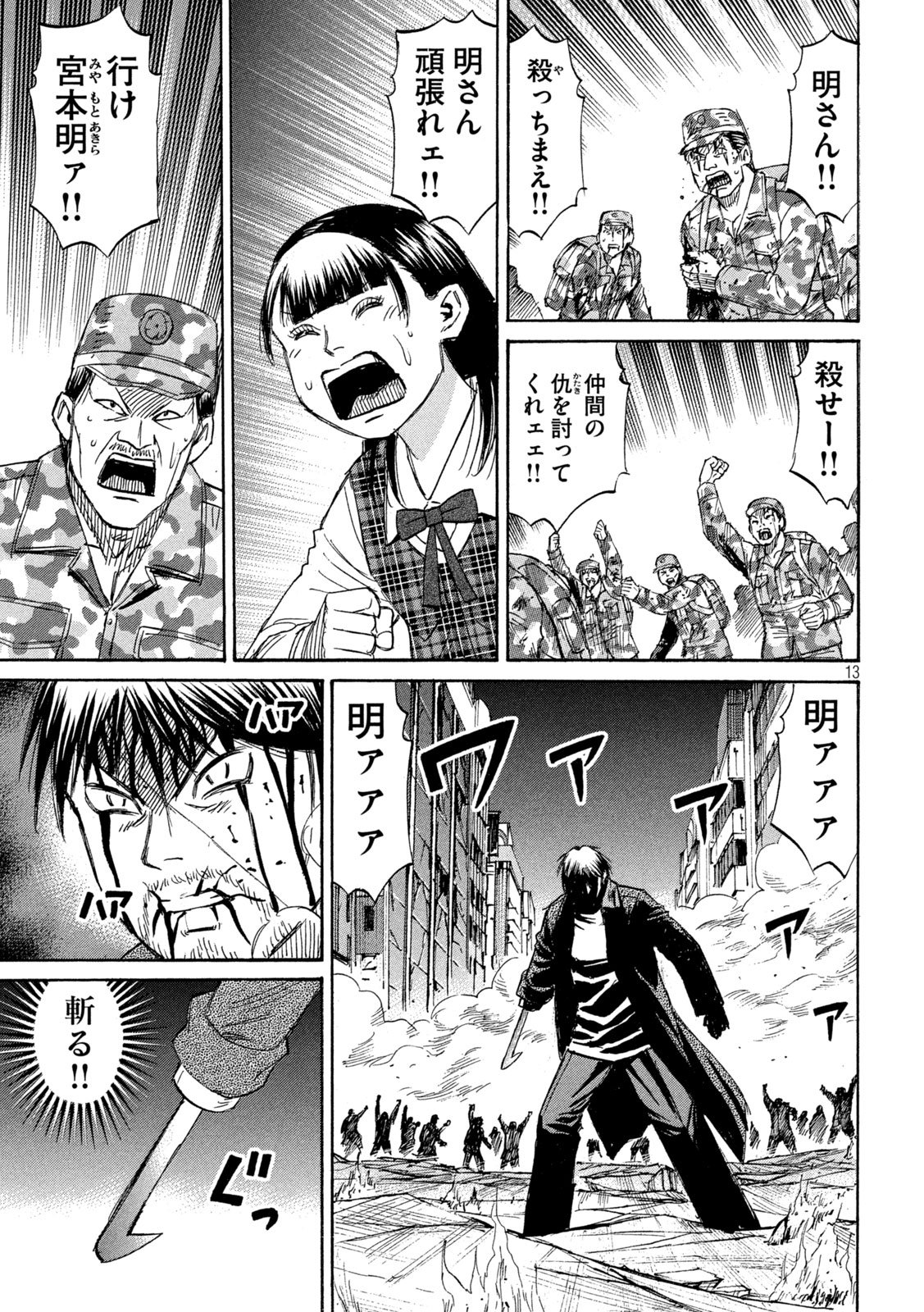 HIGANJIMA - 48 NICHIGO... - RAW Chap 494 - Pic 13