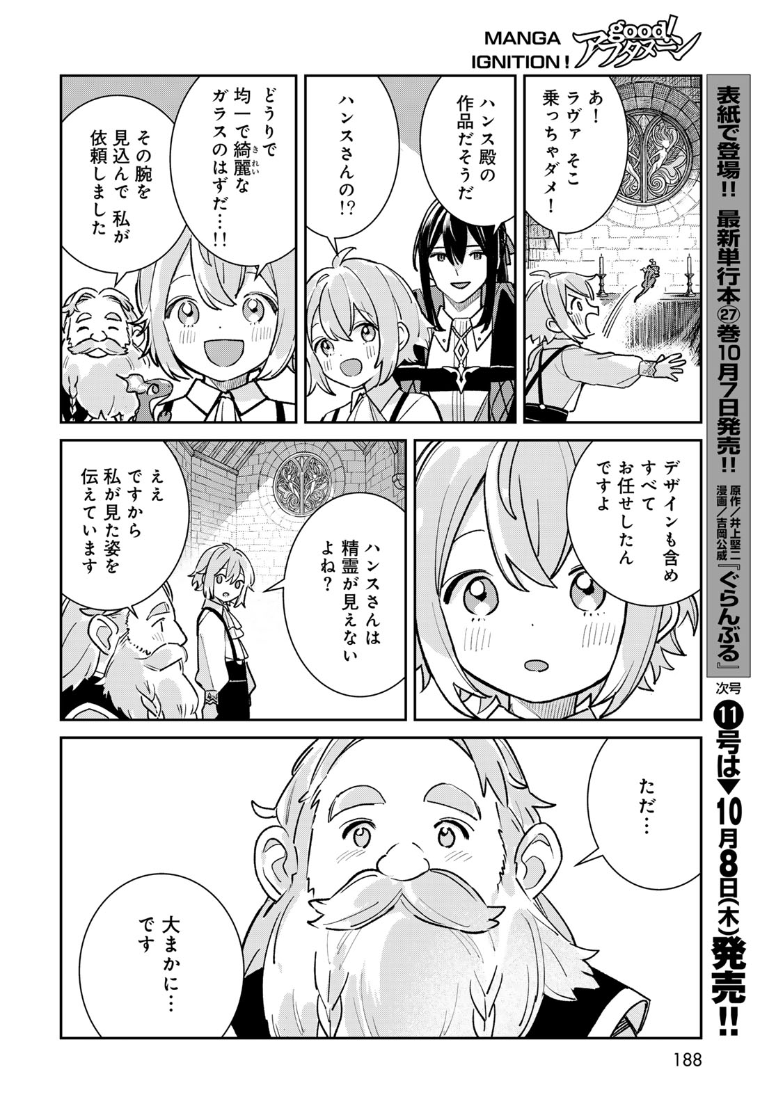 GARASU KOUBOU NO RENKINJUTSUSHI - RAW Chap 14 - Pic 26