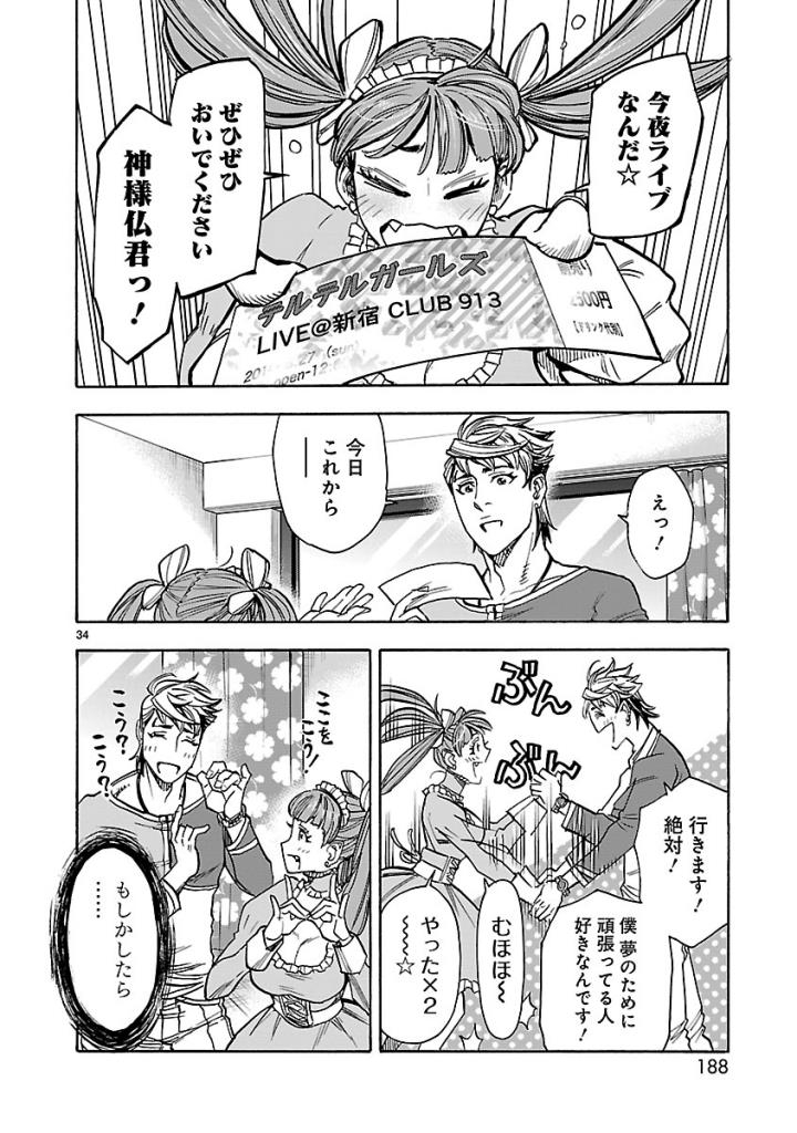 KAMEN RIDER KUUGA Chap 54 - Pic 34