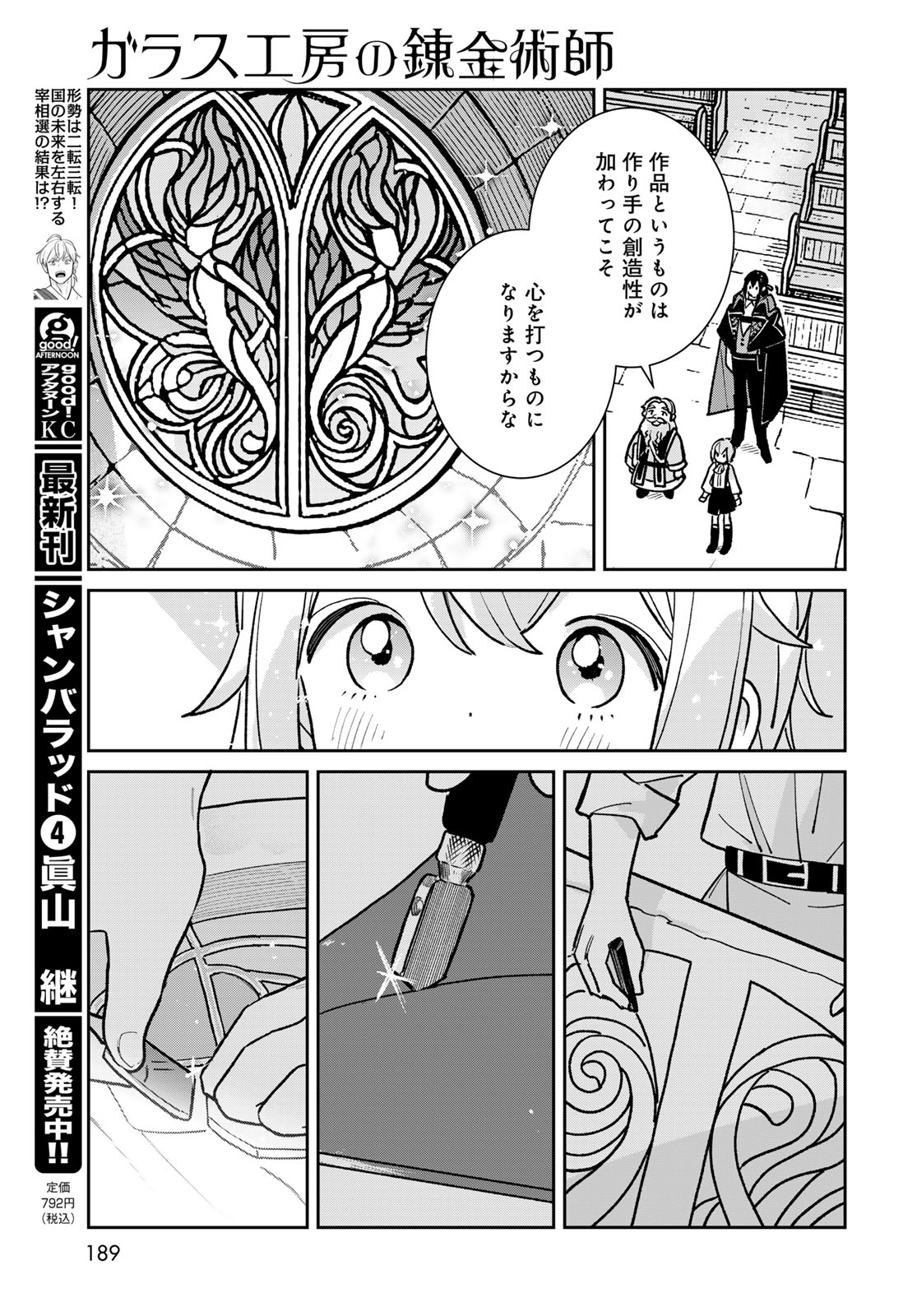 GARASU KOUBOU NO RENKINJUTSUSHI - RAW Chap 14 - Pic 27