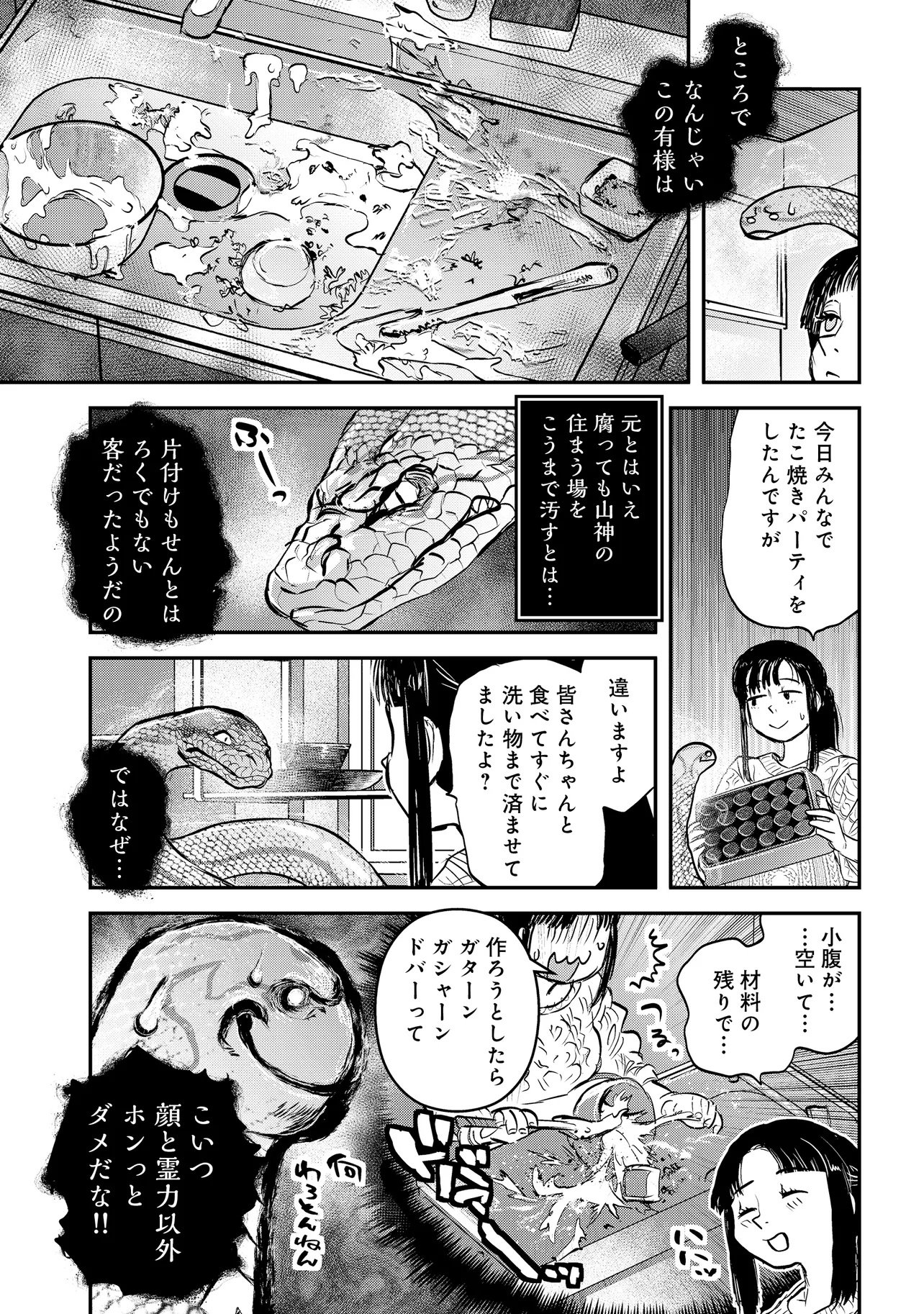 REIWA NO DARA-SAN Chap 70 - Pic 18