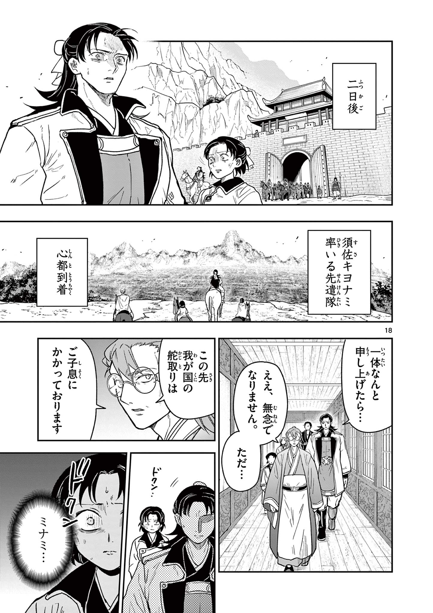 RYUU OKURI NO ISAGI Chap 59 - Pic 18