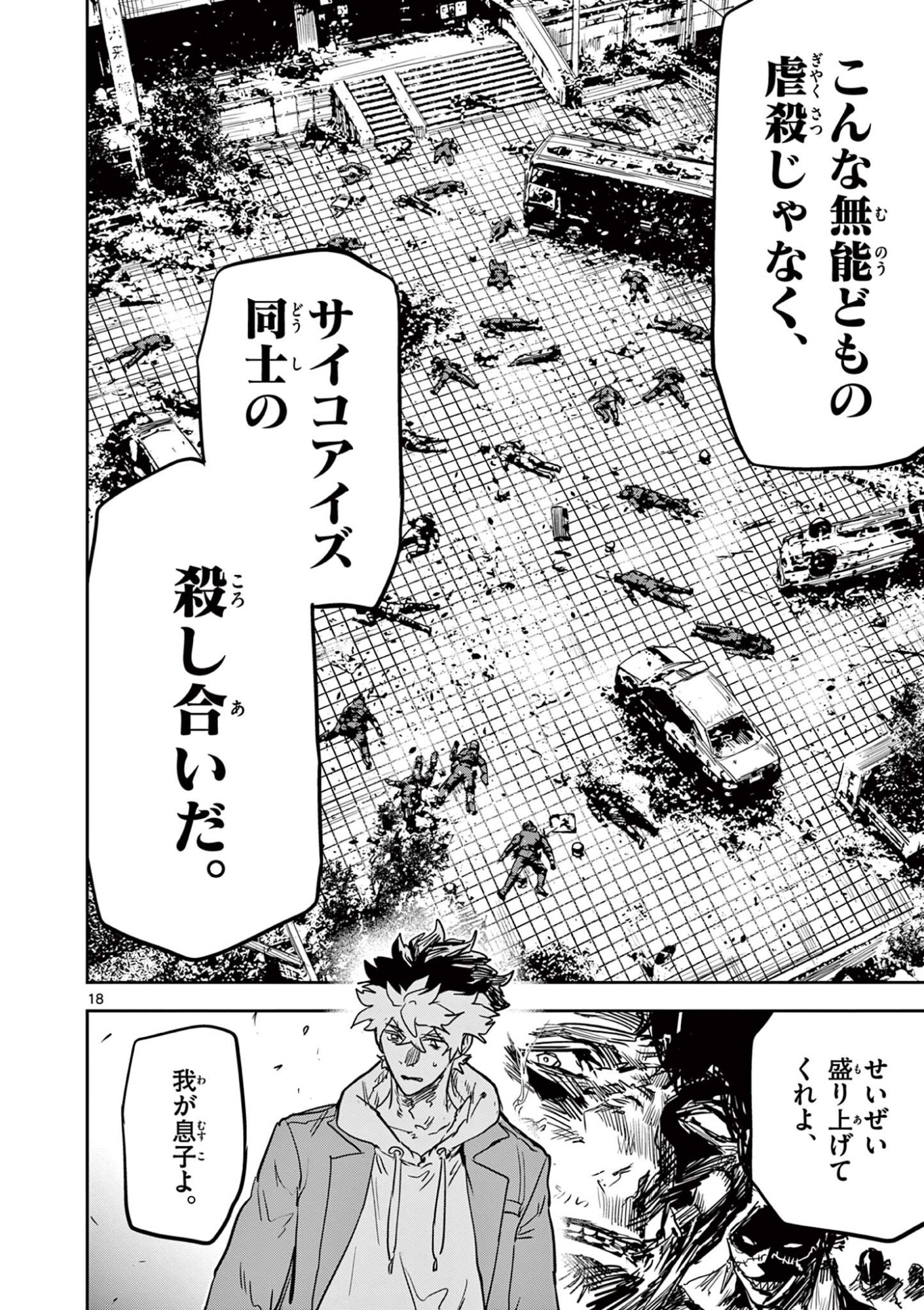 SAIKO AIZU Chap 97 - Pic 18