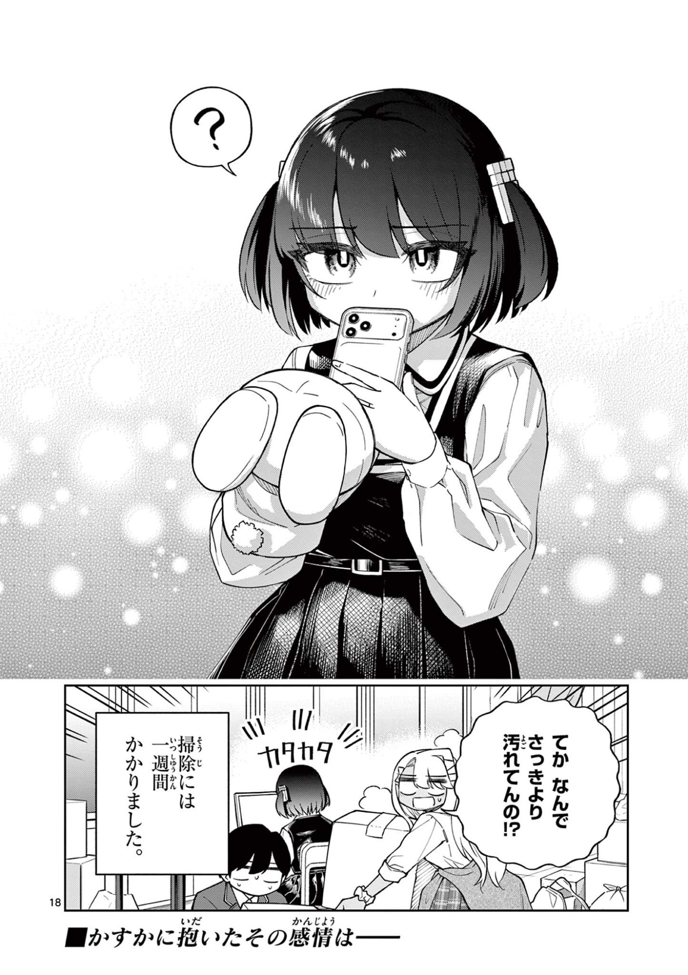 HATSUKOI ALGORITHM Chap 3 - Pic 18