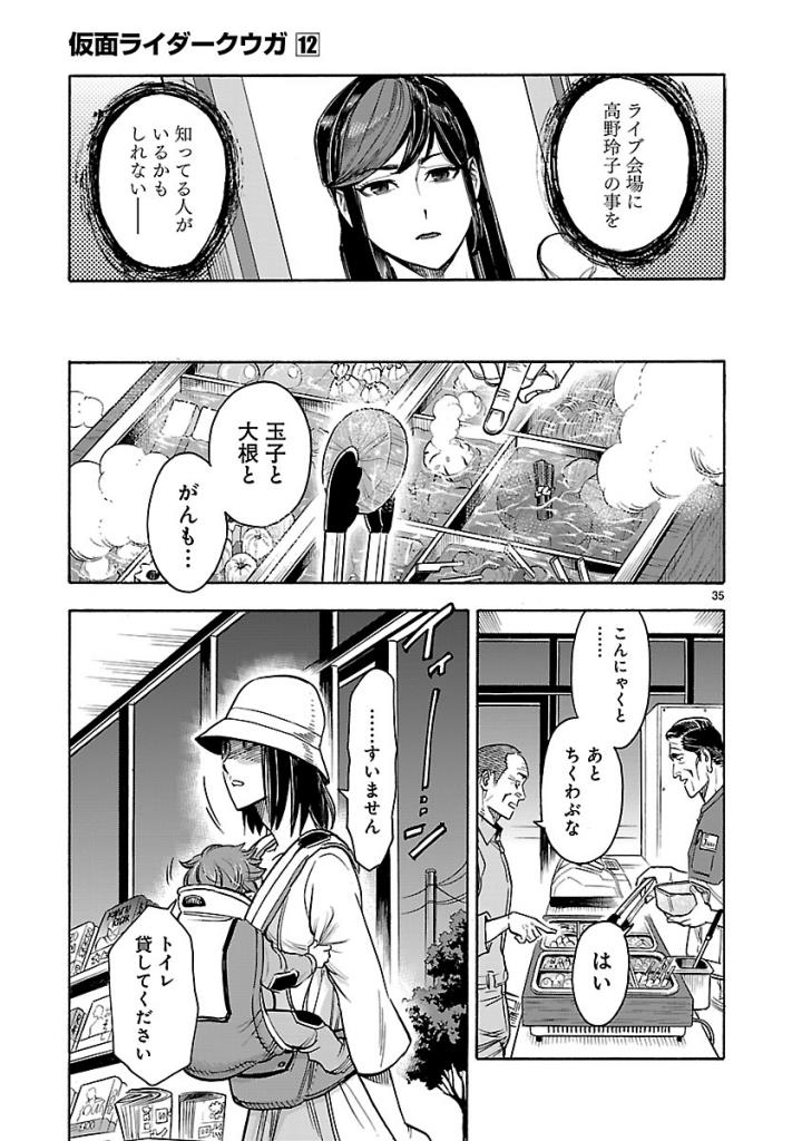 KAMEN RIDER KUUGA Chap 54 - Pic 35