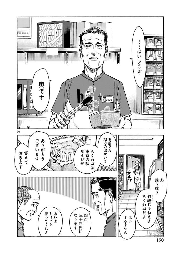 KAMEN RIDER KUUGA Chap 54 - Pic 36