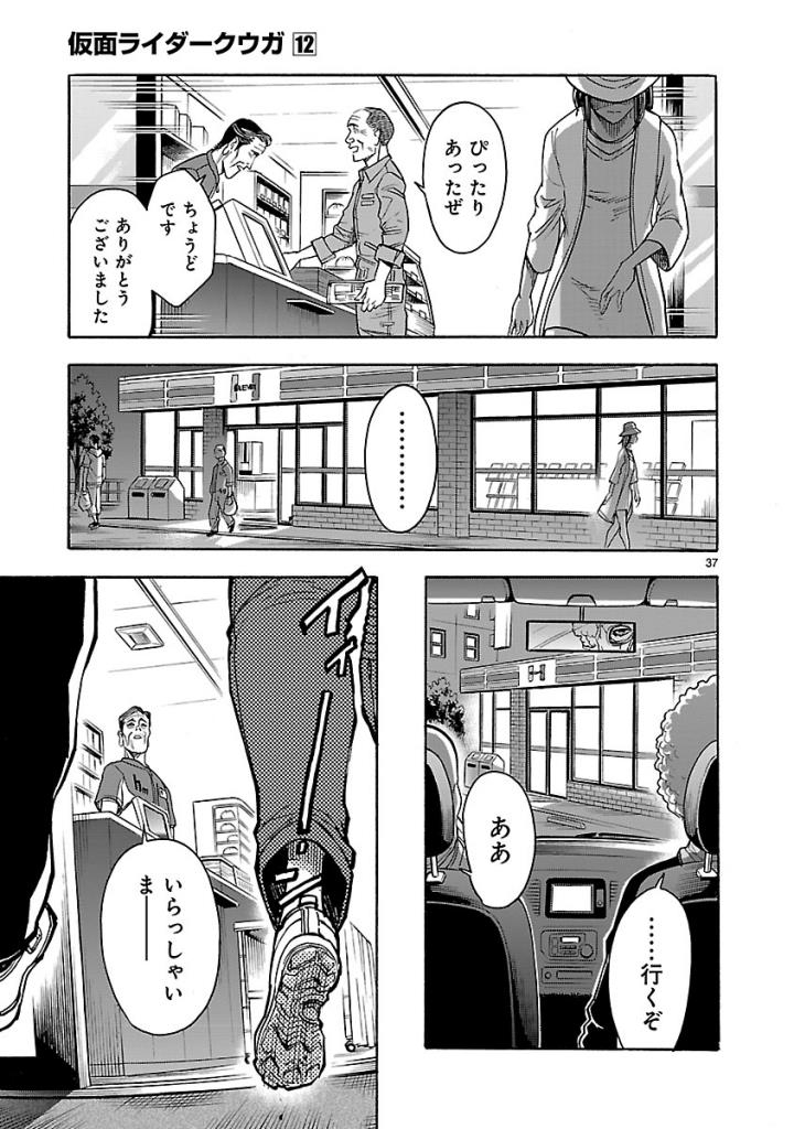 KAMEN RIDER KUUGA Chap 54 - Pic 37