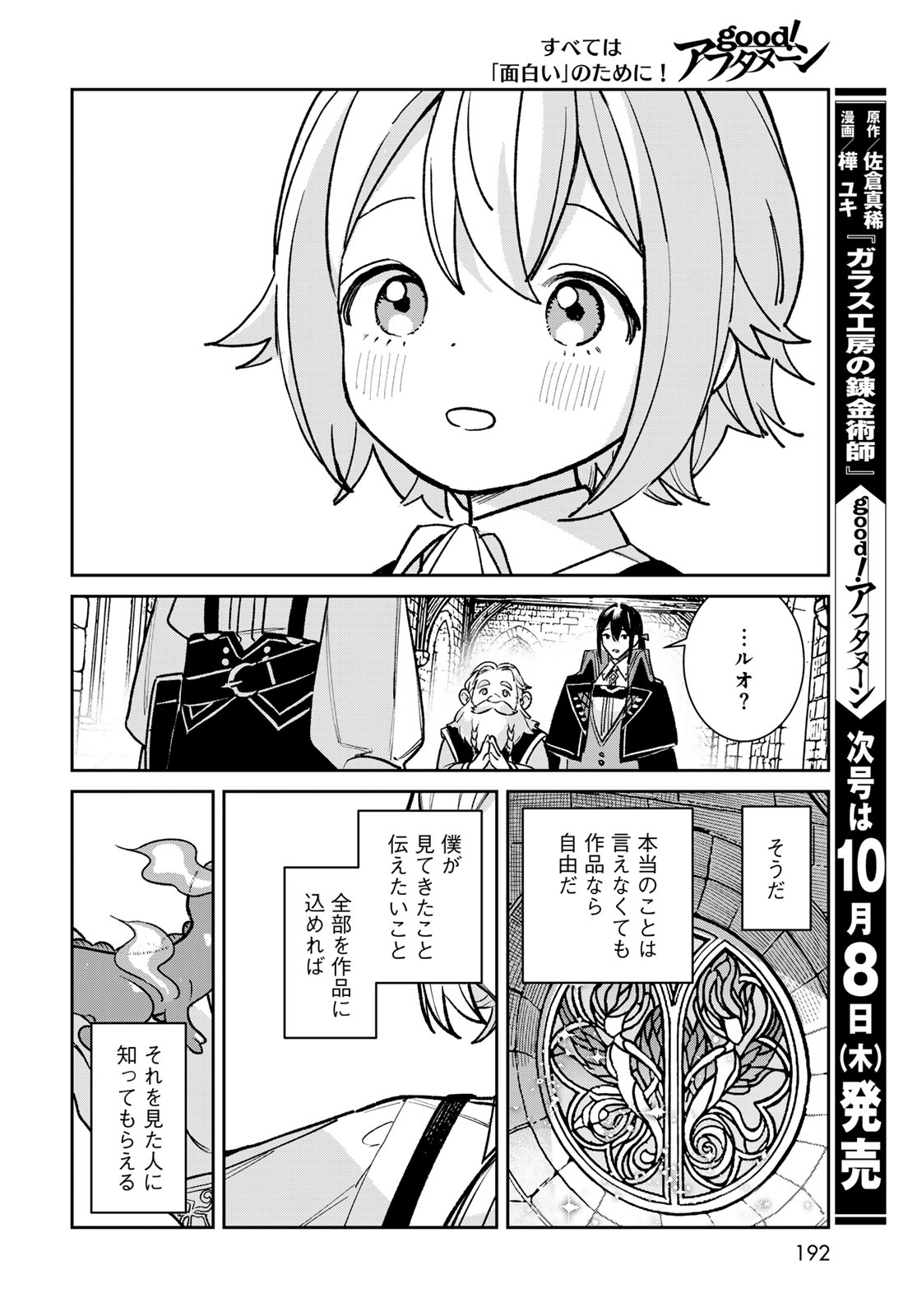 GARASU KOUBOU NO RENKINJUTSUSHI - RAW Chap 14 - Pic 30