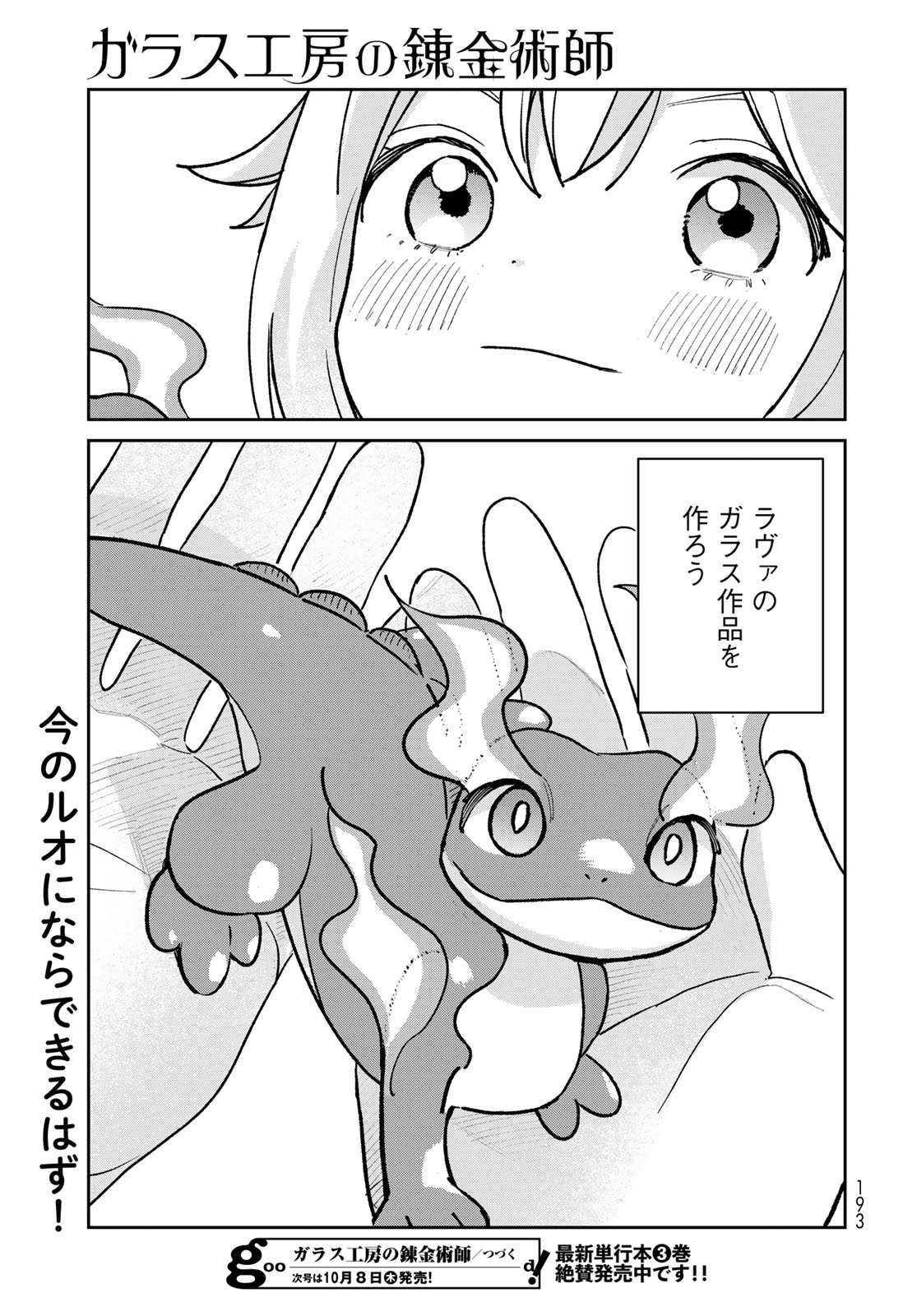 GARASU KOUBOU NO RENKINJUTSUSHI - RAW Chap 14 - Pic 31