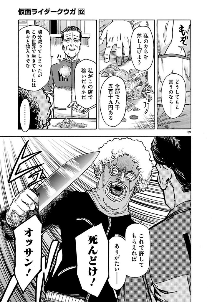 KAMEN RIDER KUUGA Chap 54 - Pic 39