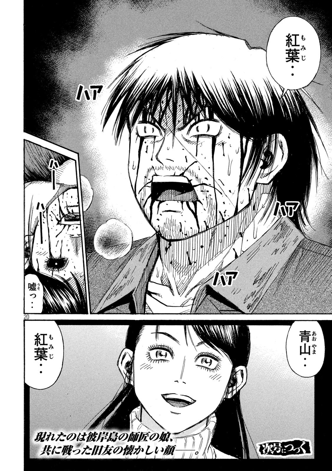 HIGANJIMA - 48 NICHIGO... - RAW Chap 494 - Pic 20