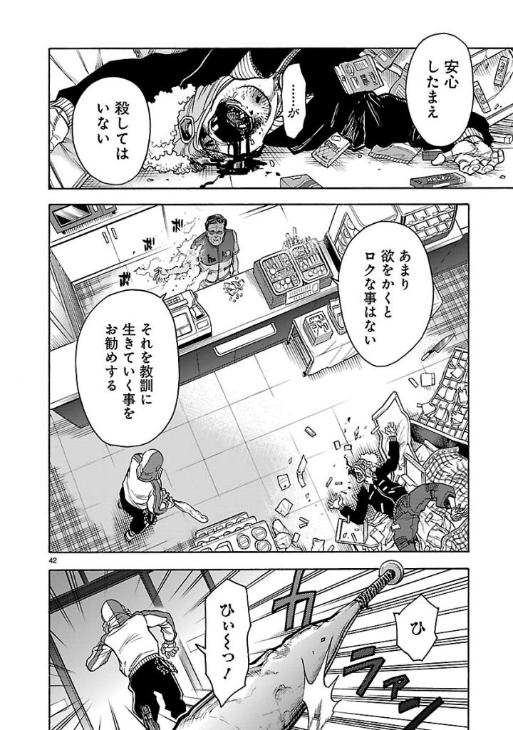 KAMEN RIDER KUUGA Chap 54 - Pic 42