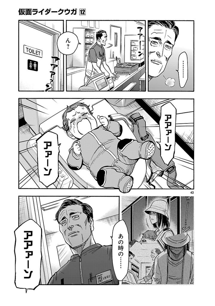 KAMEN RIDER KUUGA Chap 54 - Pic 43