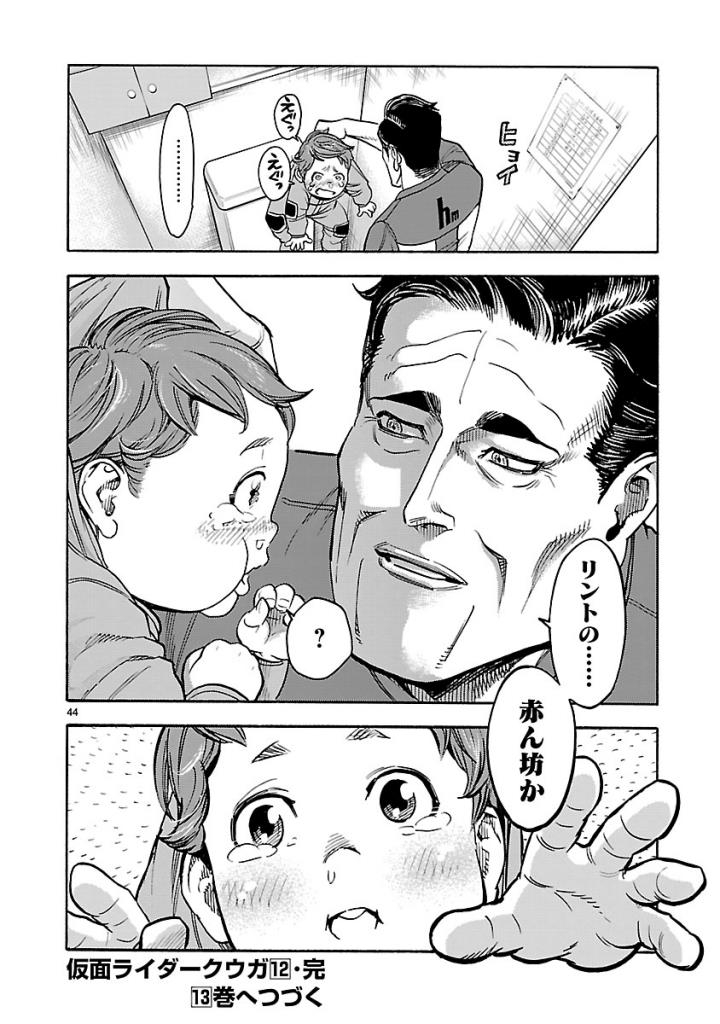 KAMEN RIDER KUUGA Chap 54 - Pic 44