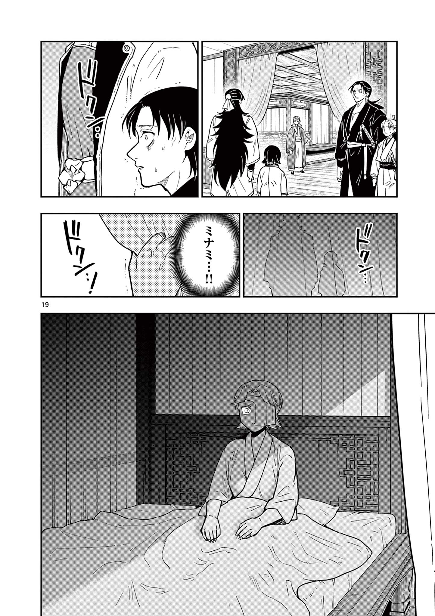 RYUU OKURI NO ISAGI Chap 59 - Pic 19