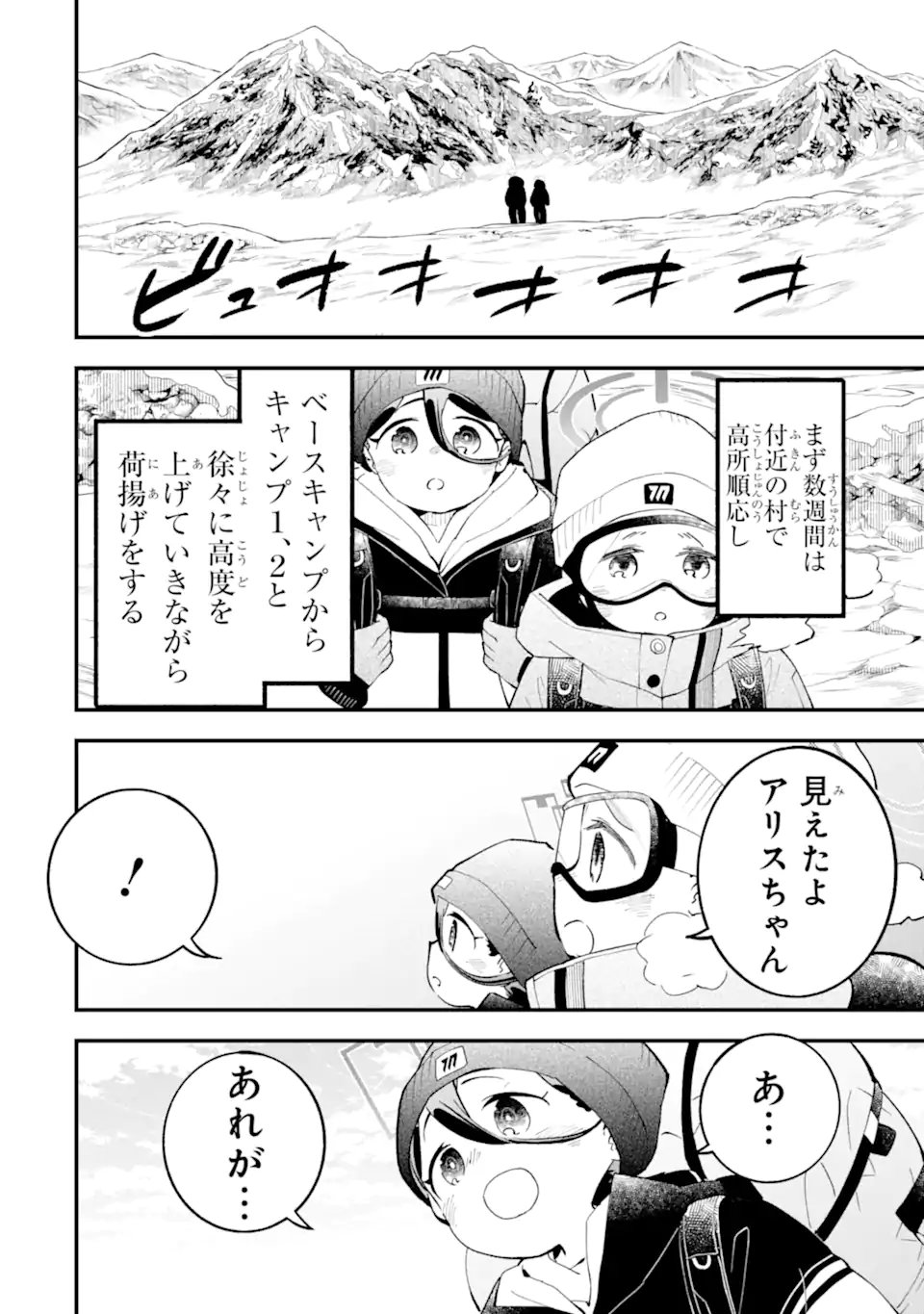 BLUE ARCHIVE GAME KAIHATSUBU DAIBOUKEN! Chap 41 - Pic 20