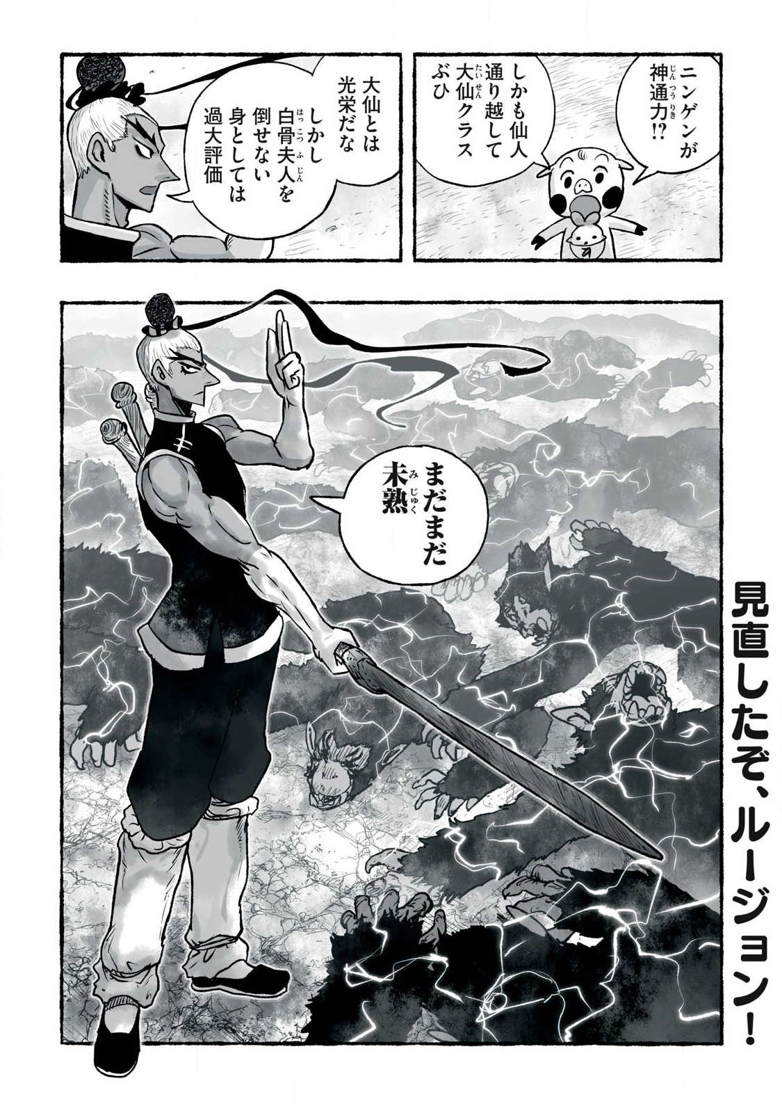 SHOUJOU-HIME Chap 34 - Pic 20