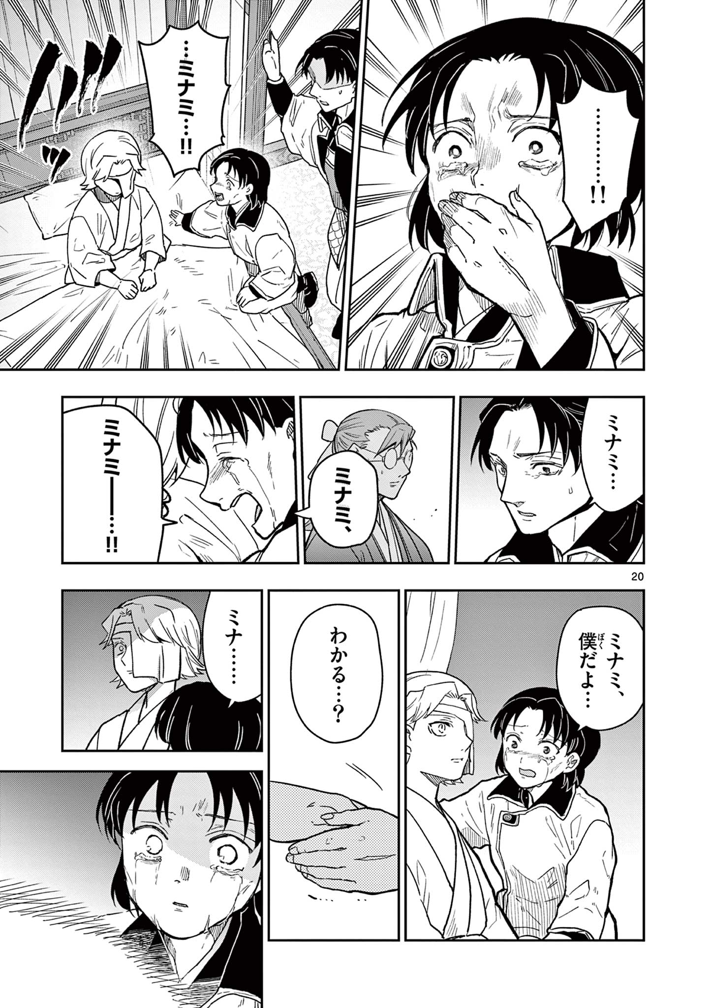 RYUU OKURI NO ISAGI Chap 59 - Pic 20