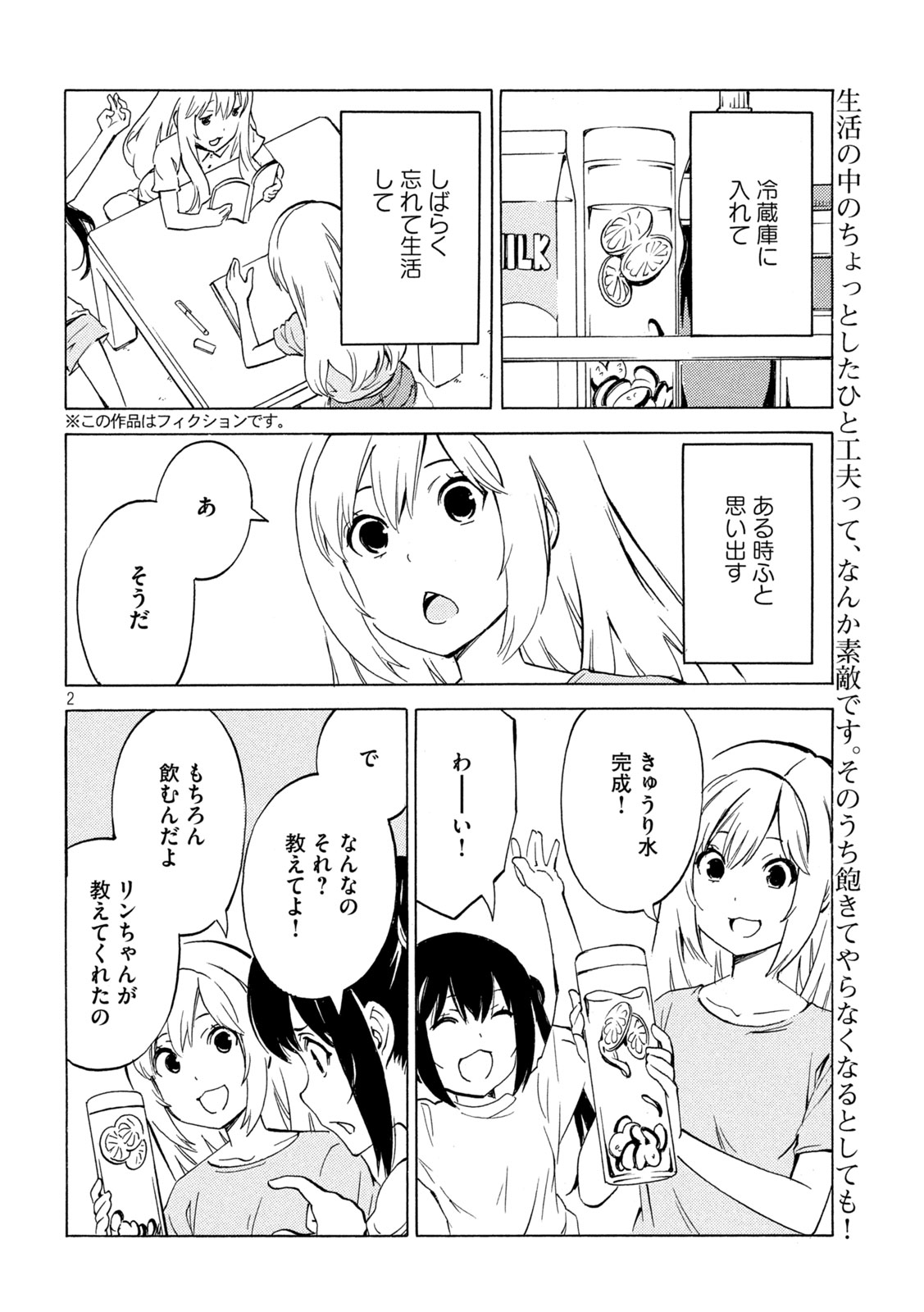 MINAMI-KE - RAW Chap 539 - Pic 2