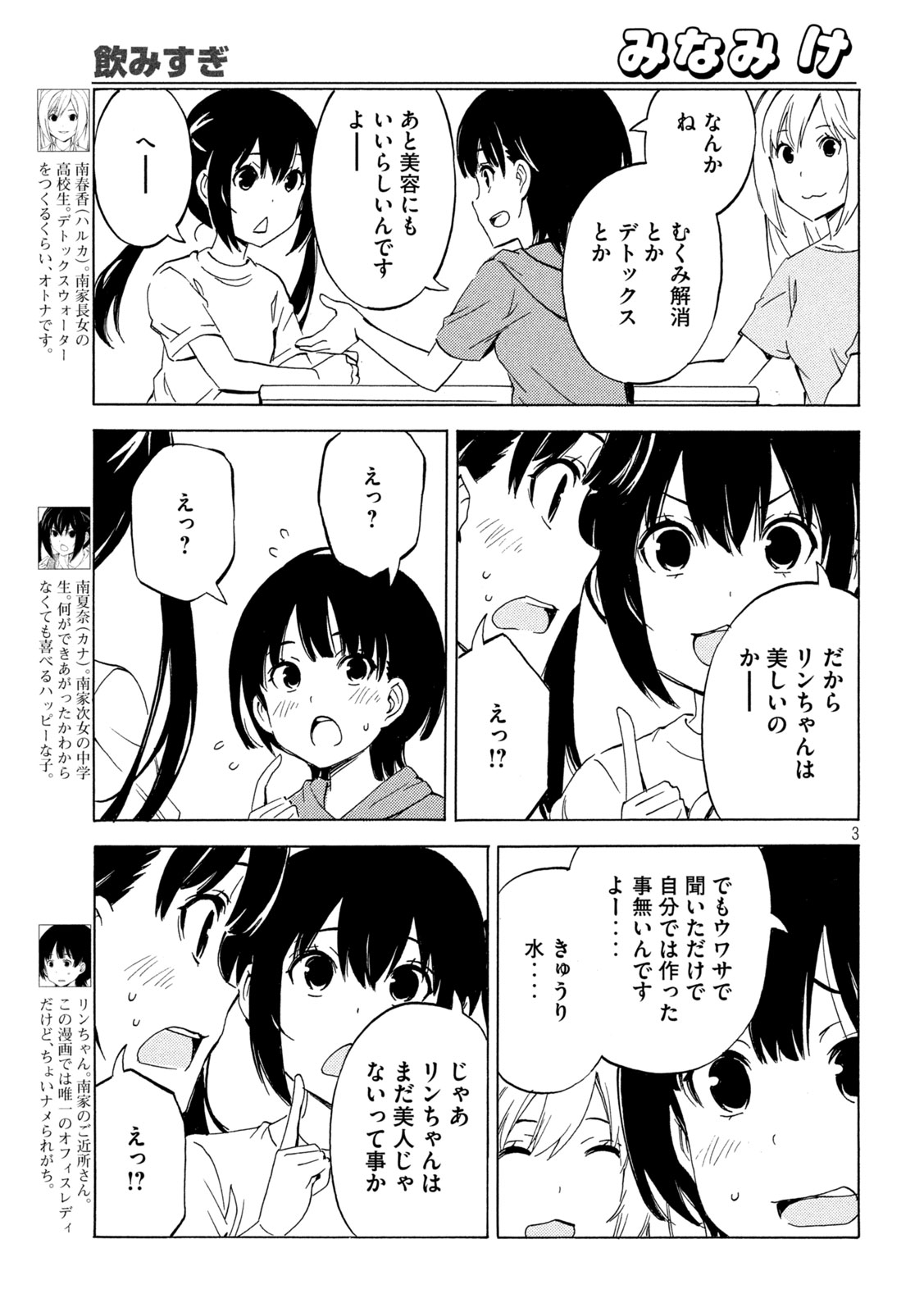 MINAMI-KE - RAW Chap 539 - Pic 3
