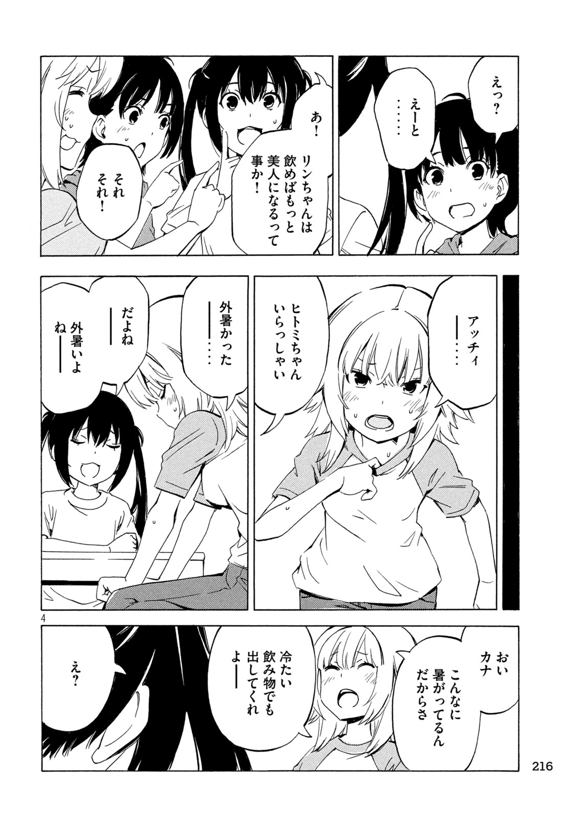 MINAMI-KE - RAW Chap 539 - Pic 4