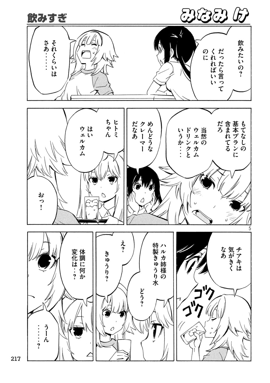 MINAMI-KE - RAW Chap 539 - Pic 5