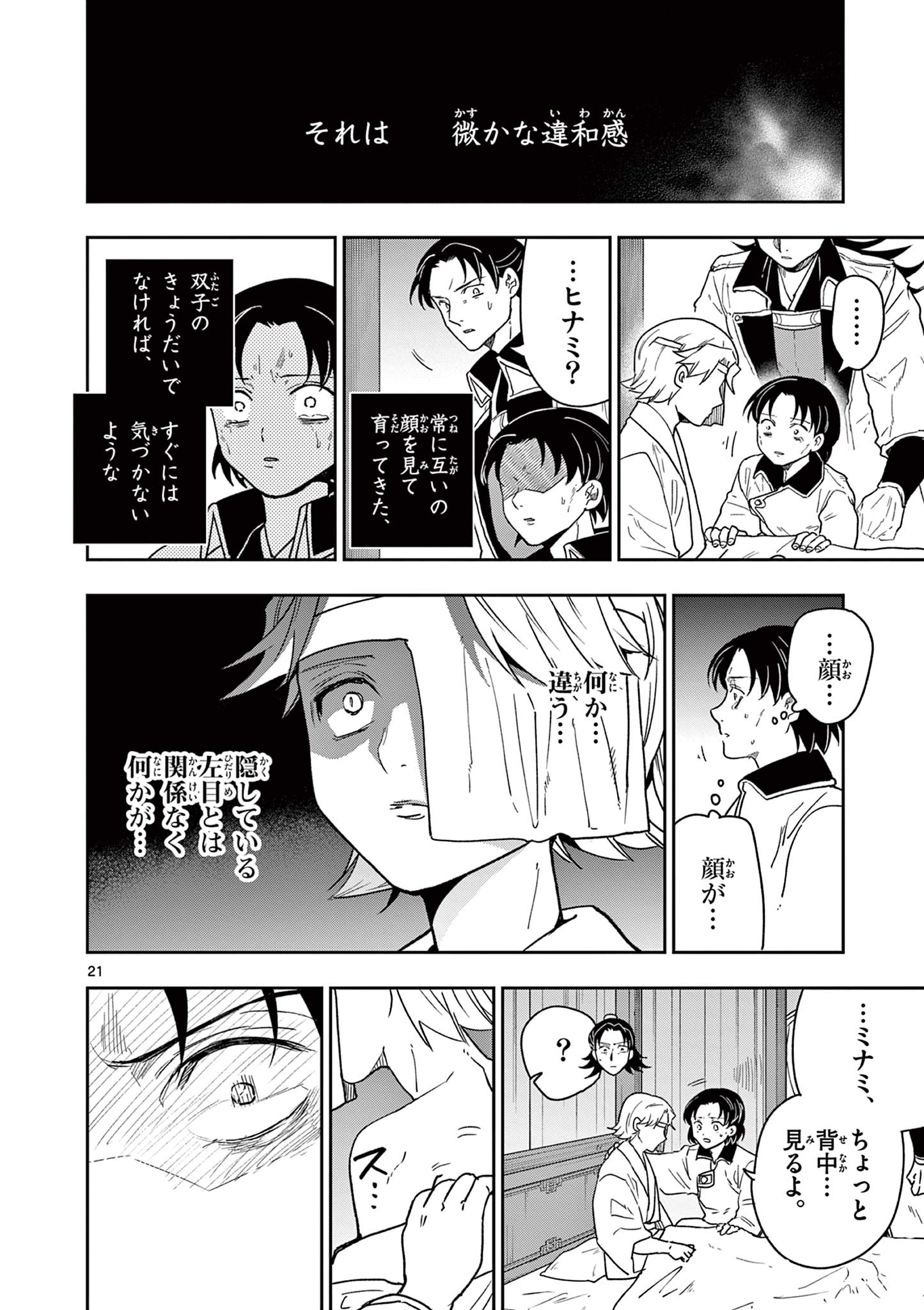 RYUU OKURI NO ISAGI Chap 59 - Pic 21