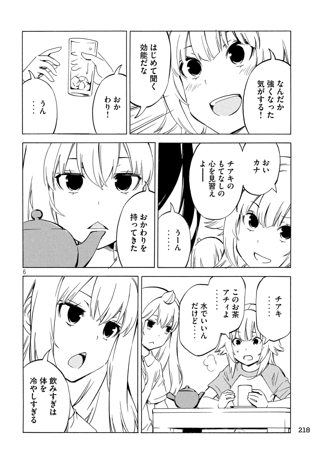 MINAMI-KE - RAW Chap 539 - Pic 6