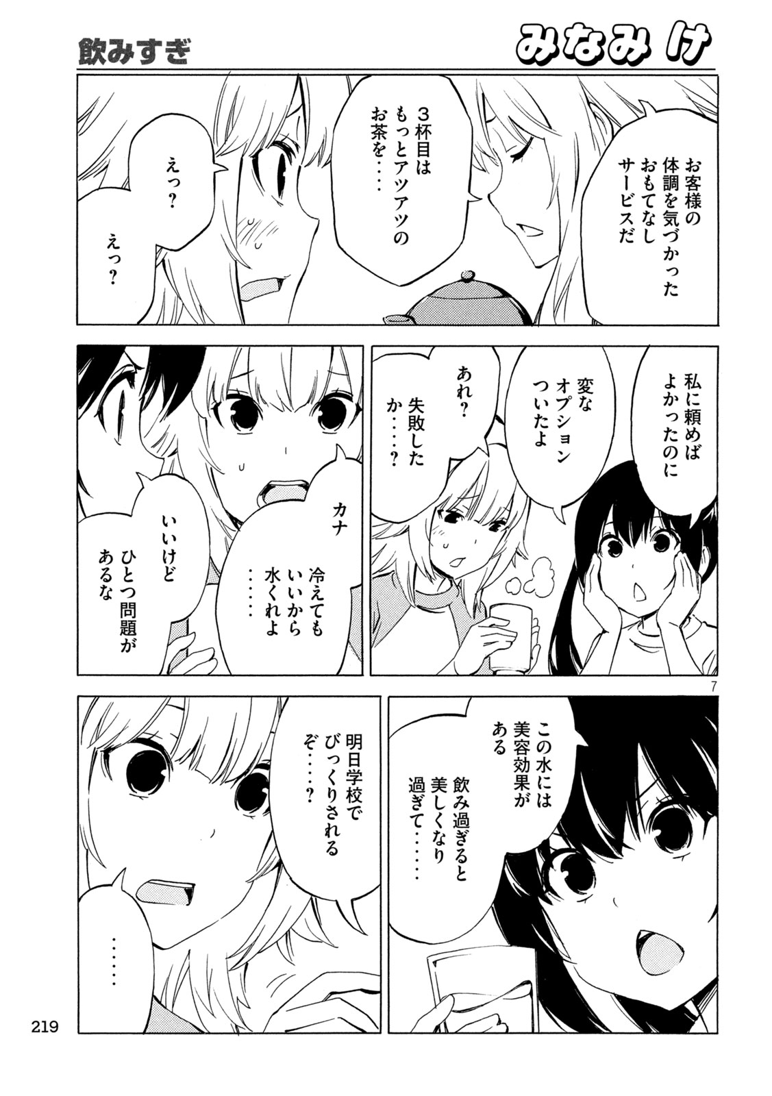 MINAMI-KE - RAW Chap 539 - Pic 7
