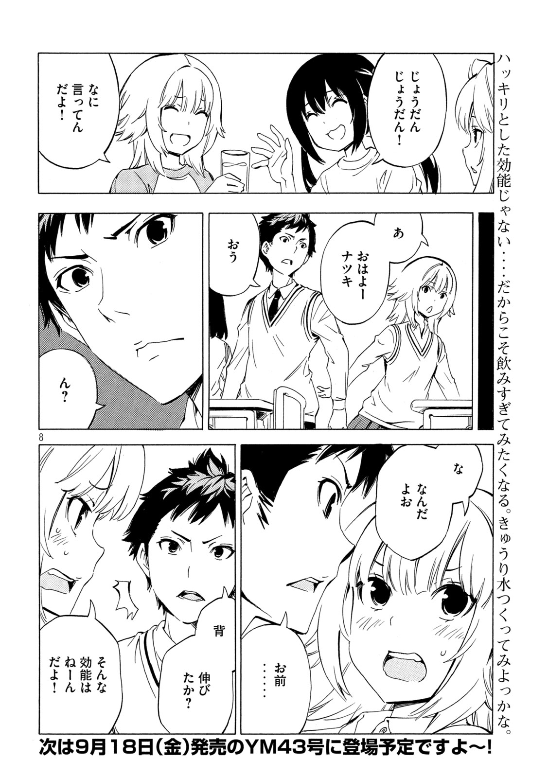 MINAMI-KE - RAW Chap 539 - Pic 8