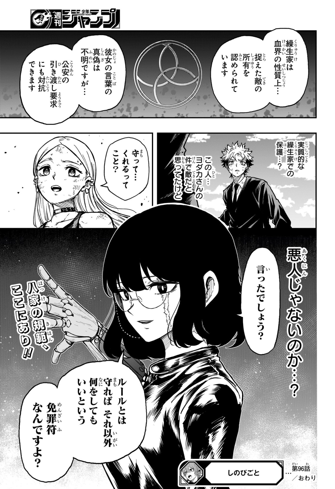 SHINOBIGOTO Chap 96 - Pic 21