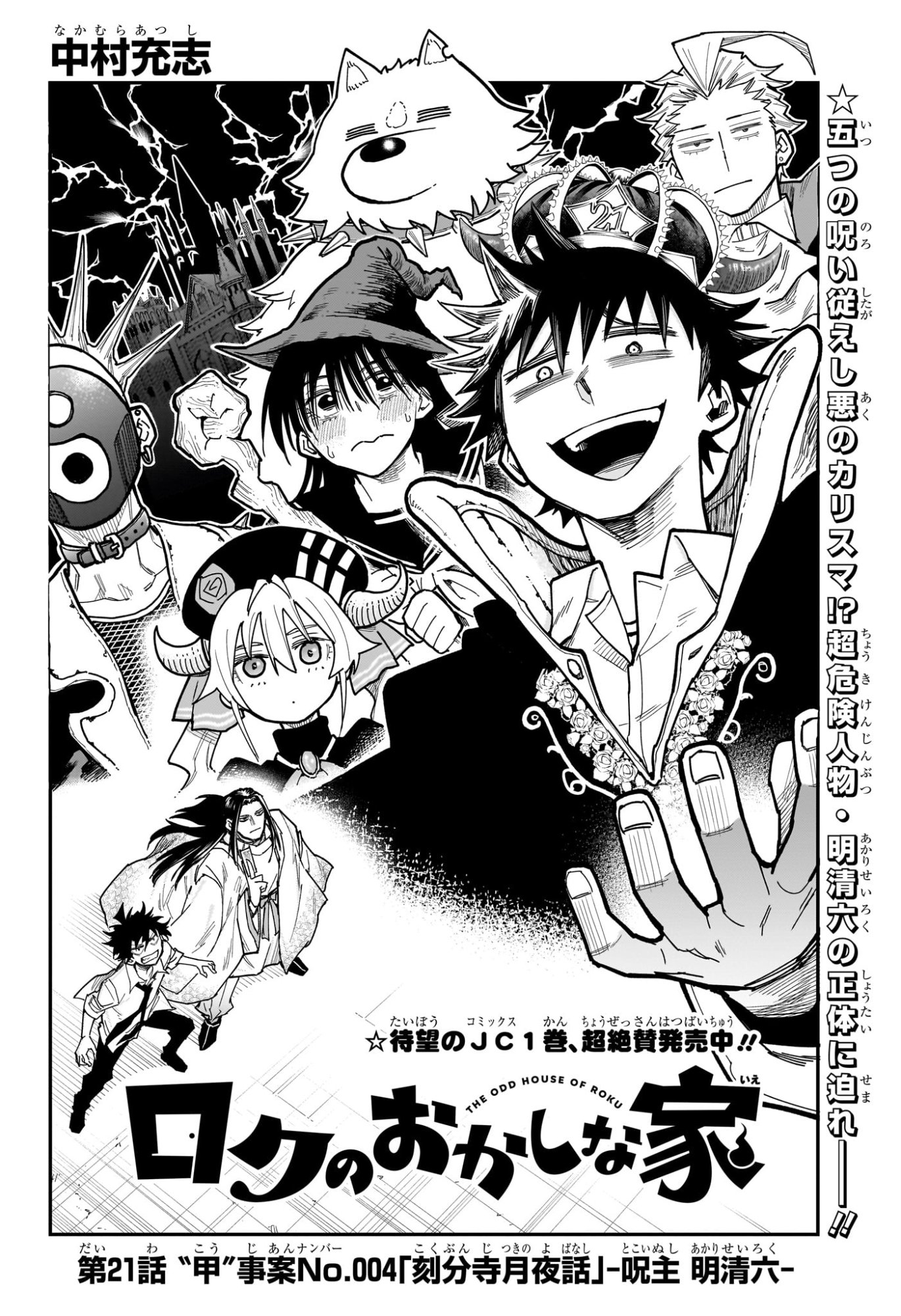 ROKU NO OKASHINA IE Chap 21 - Pic 2