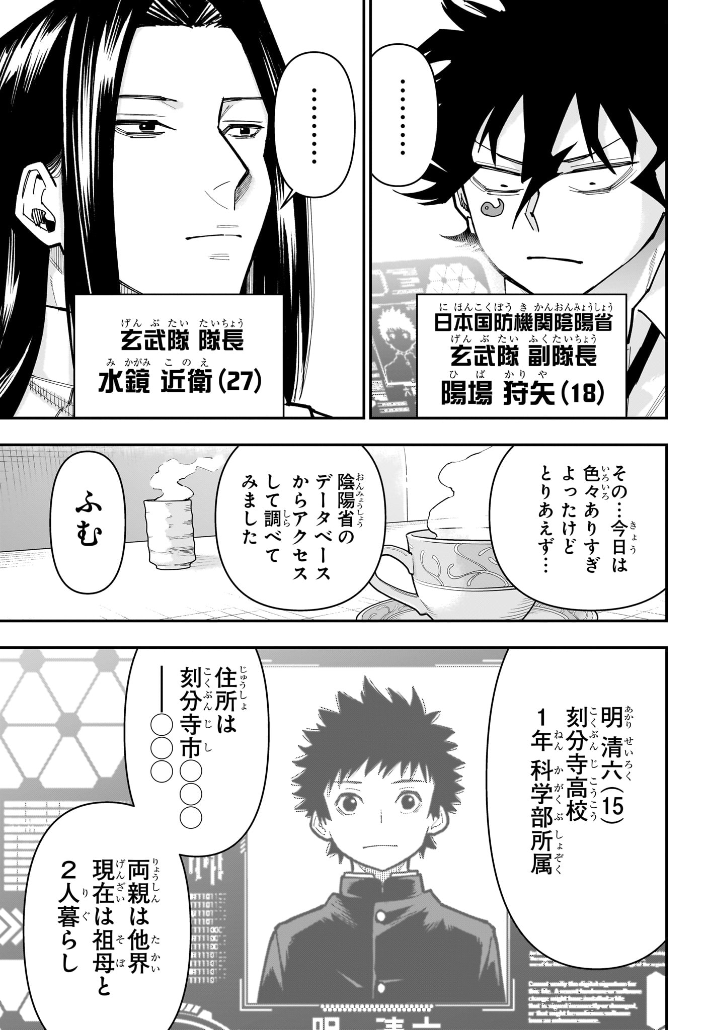 ROKU NO OKASHINA IE Chap 21 - Pic 3