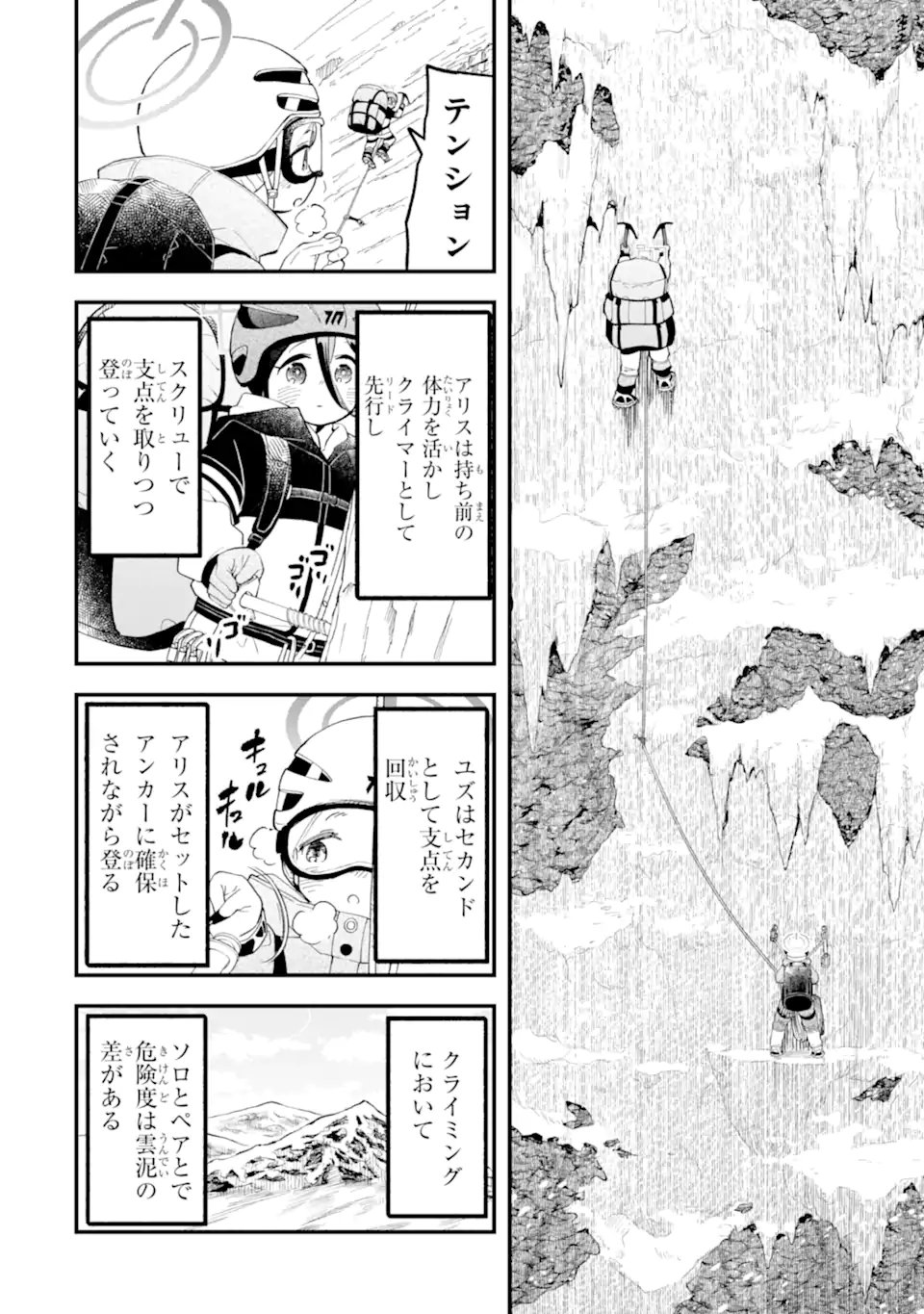 BLUE ARCHIVE GAME KAIHATSUBU DAIBOUKEN! Chap 41 - Pic 22