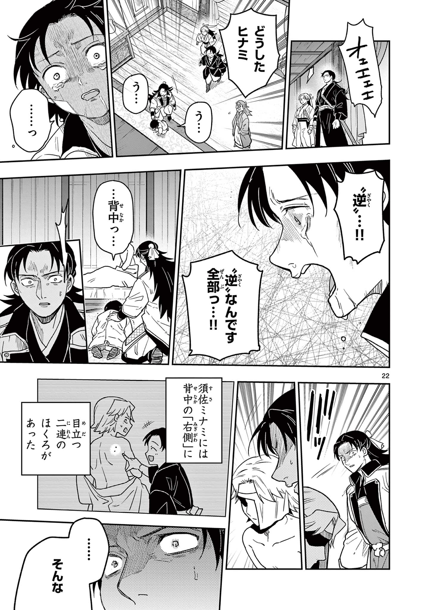 RYUU OKURI NO ISAGI Chap 59 - Pic 22