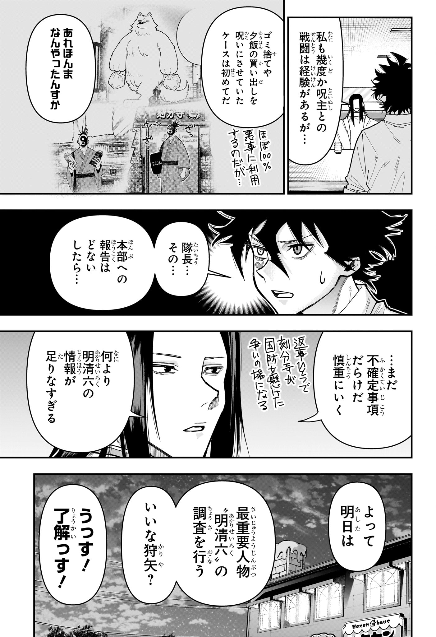 ROKU NO OKASHINA IE Chap 21 - Pic 5