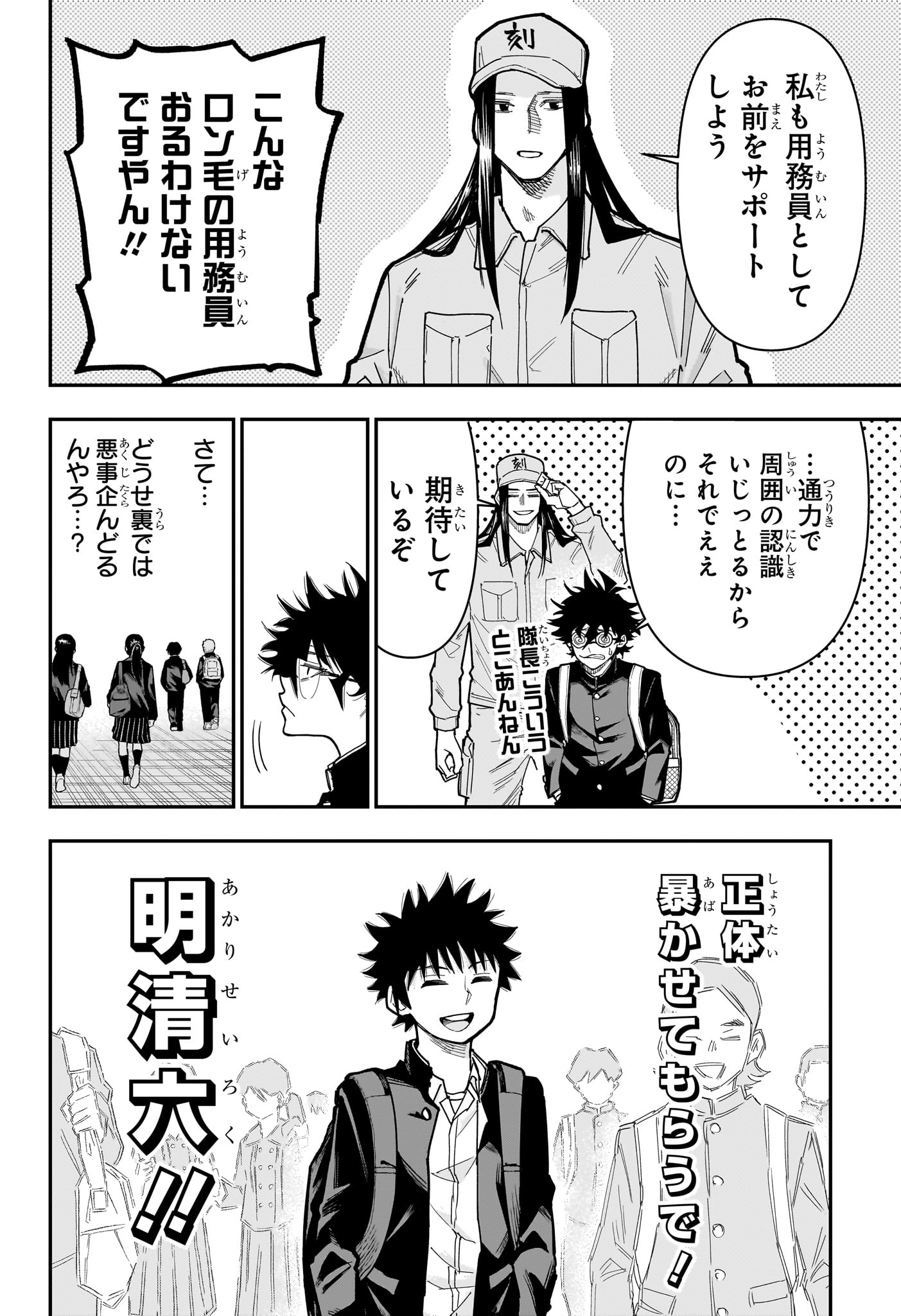 ROKU NO OKASHINA IE Chap 21 - Pic 8