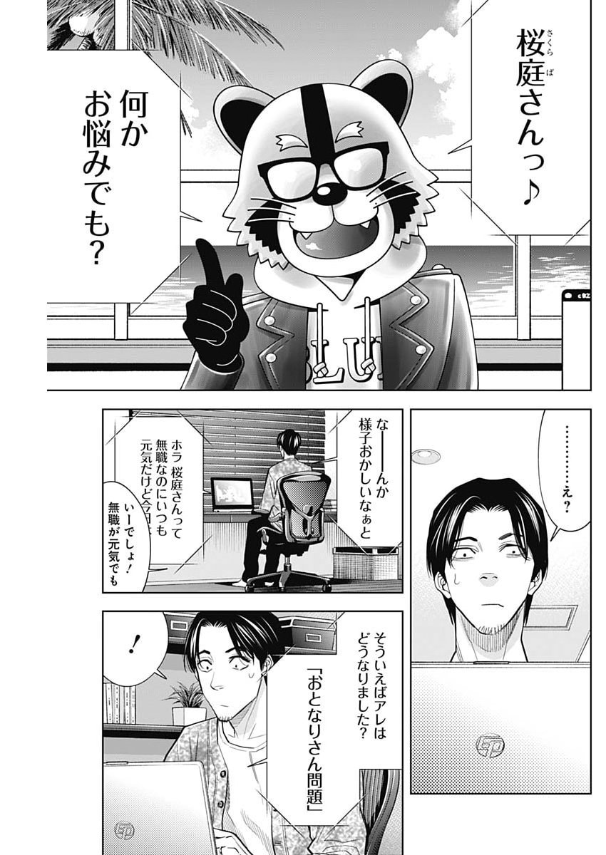 KOKOHA KAZOKU GAKIERU MACHI Chap 24 - Pic 3