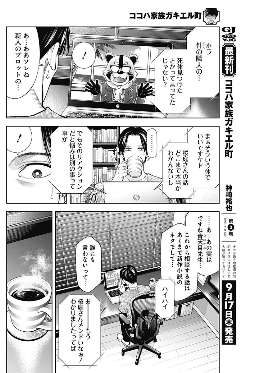 KOKOHA KAZOKU GAKIERU MACHI Chap 24 - Pic 4