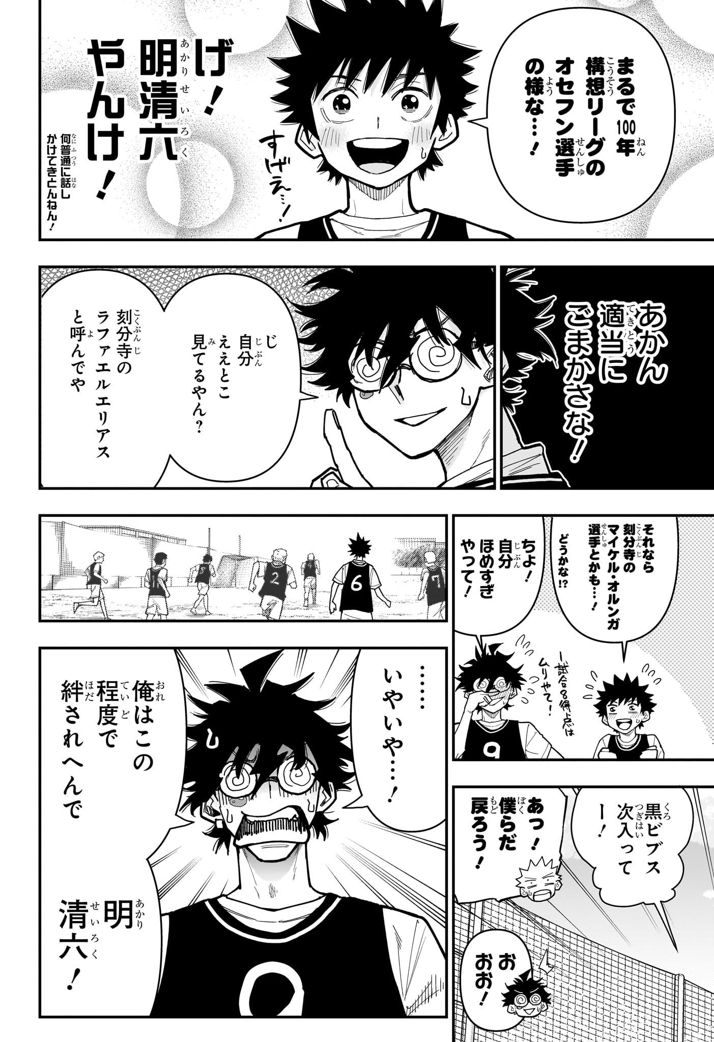 ROKU NO OKASHINA IE Chap 21 - Pic 10