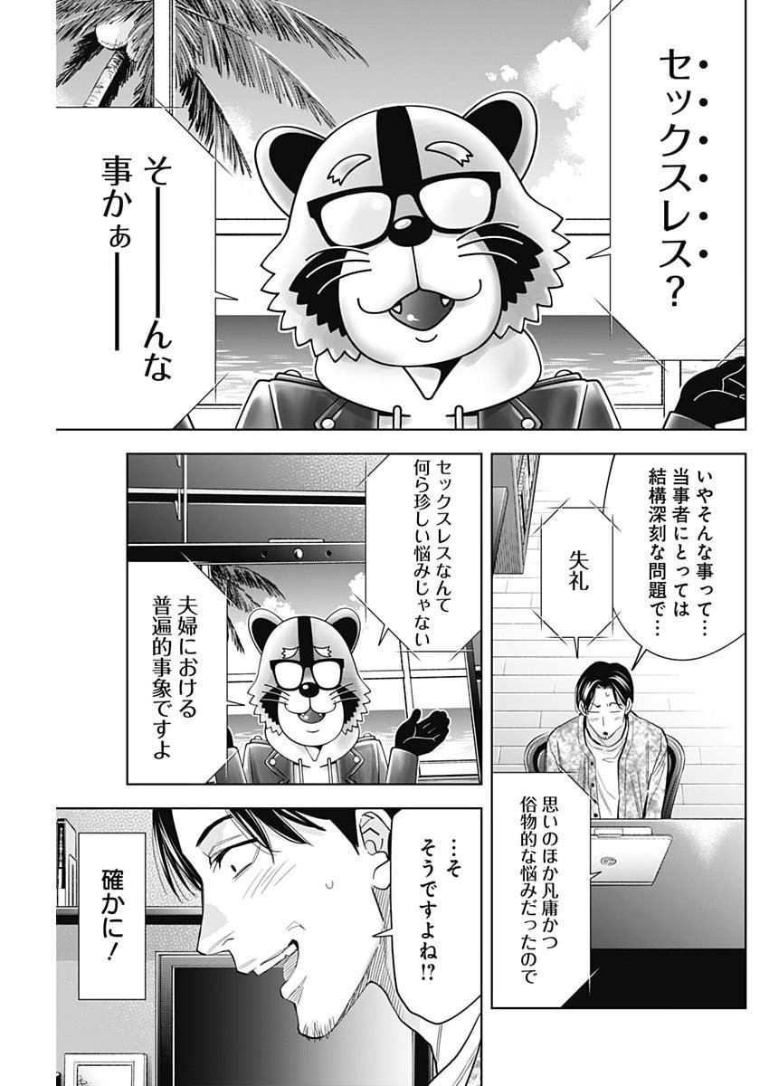 KOKOHA KAZOKU GAKIERU MACHI Chap 24 - Pic 5