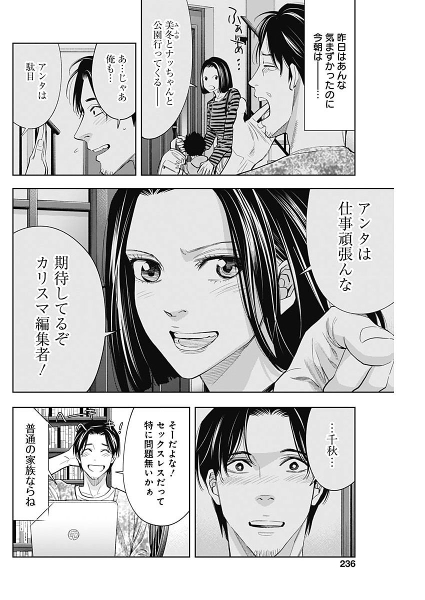 KOKOHA KAZOKU GAKIERU MACHI Chap 24 - Pic 6