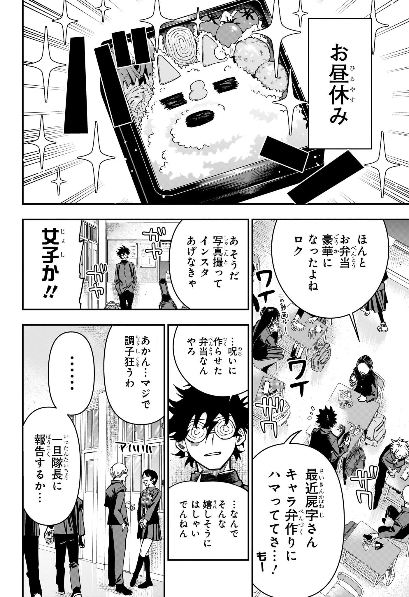 ROKU NO OKASHINA IE Chap 21 - Pic 12