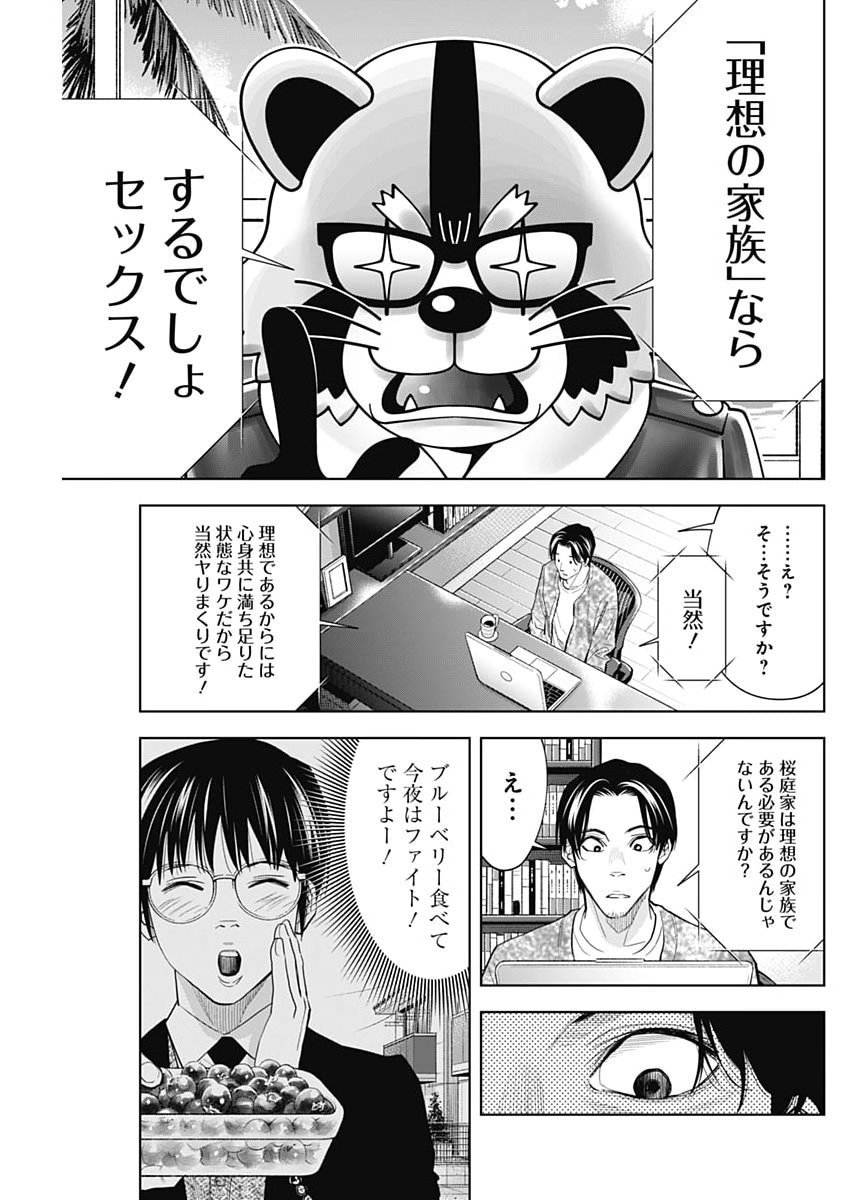 KOKOHA KAZOKU GAKIERU MACHI Chap 24 - Pic 7