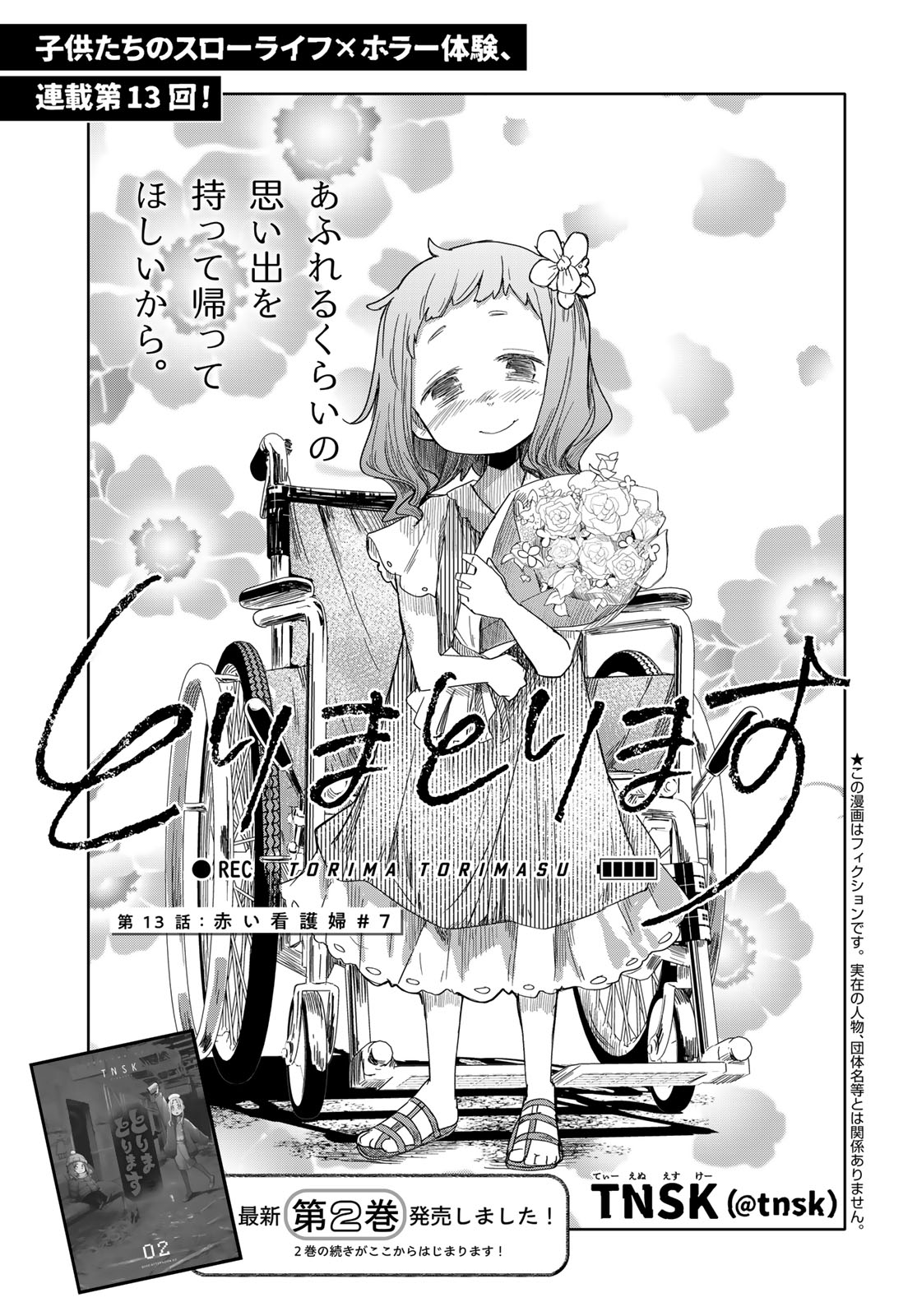 TORIMA TORIMASU Chap 13 - Pic 2