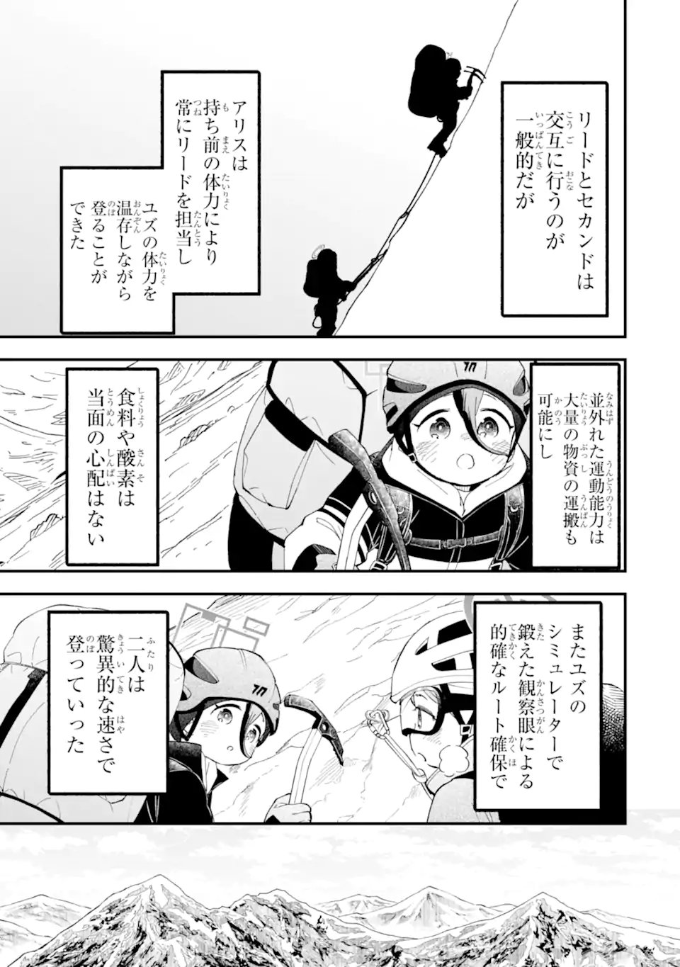 BLUE ARCHIVE GAME KAIHATSUBU DAIBOUKEN! Chap 41 - Pic 23