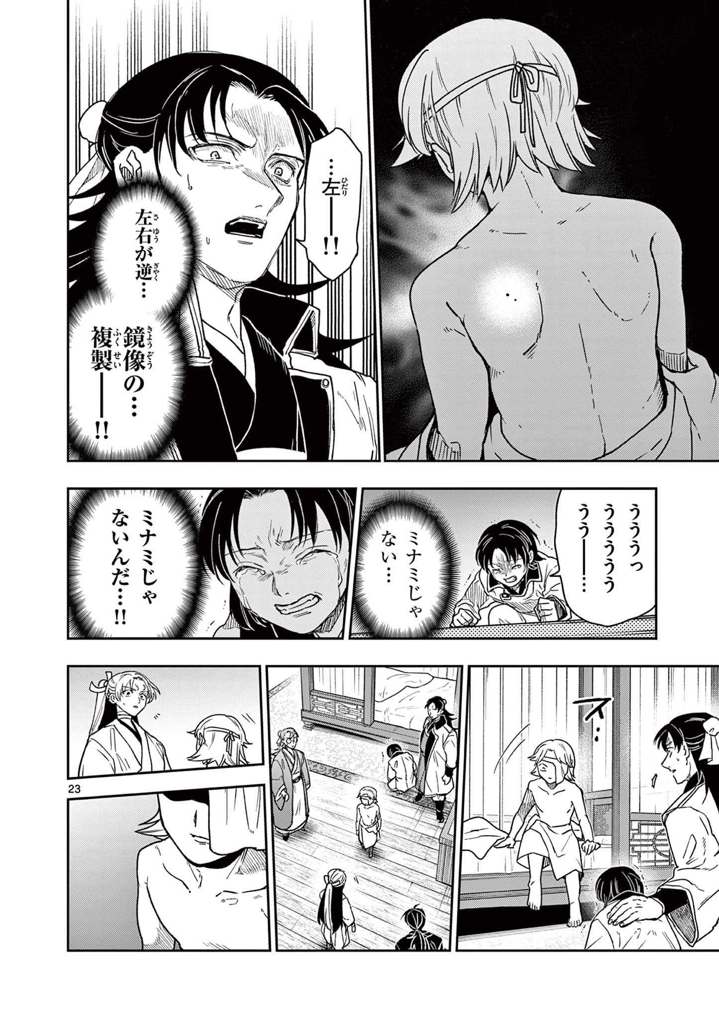 RYUU OKURI NO ISAGI Chap 59 - Pic 23