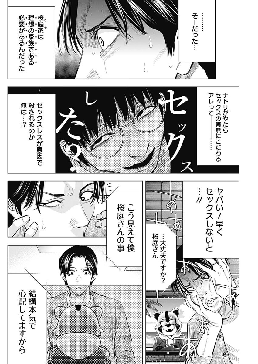 KOKOHA KAZOKU GAKIERU MACHI Chap 24 - Pic 8