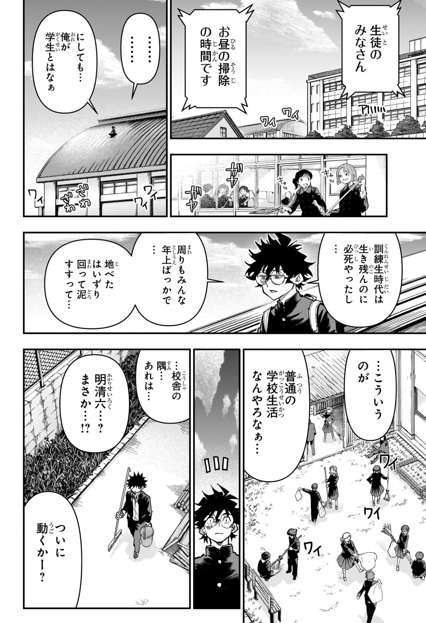 ROKU NO OKASHINA IE Chap 21 - Pic 14